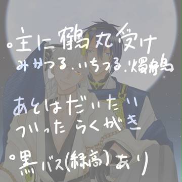 閃華無配とついったらくがき