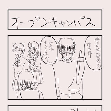 オープンキャンパス