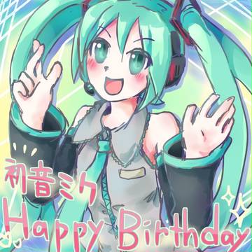 初音ミク誕生日おめでとうございます！！