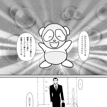 パンダ?との遭遇(20ページ漫画)
