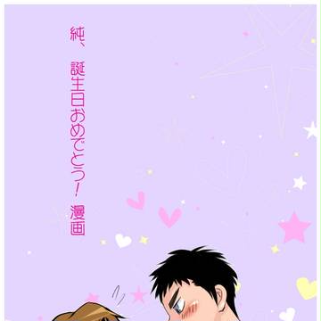 【哲純】伊佐敷誕2015漫画【腐向け】