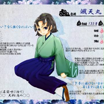 【薄乱】颯天丸【鬼】