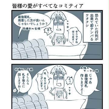 コミティア１１３　レポマンガ