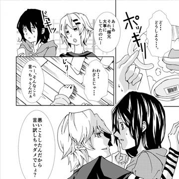 お兄ちゃんにお仕置きマンガ1-1