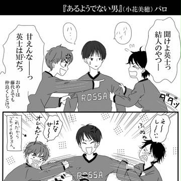 【若真】○るようで○い男パロ