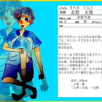 【PズマGO!】北野 天翔【えいと】