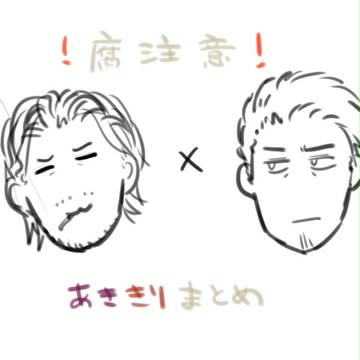 あききりまとめ