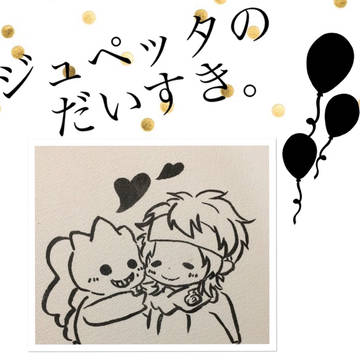 ジュペッタのだいすき