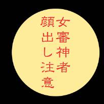 ある日、厚樫山にて