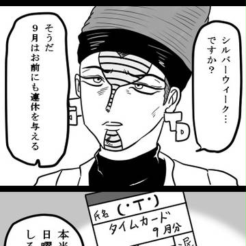 シルバーウィークというものを与えられる気持ちをテレンスに表現して