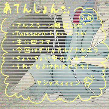 アルスラーン戦記LOGⅢ