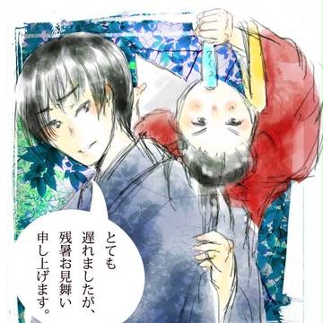 残暑的なやつ