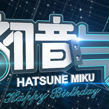 初音ミク Happy birthday