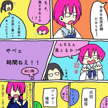 生活点検あるある