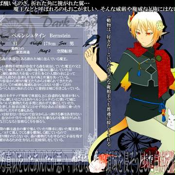 【魔花】ベルンシュタイン【魔王】
