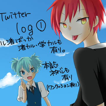 twitter log①