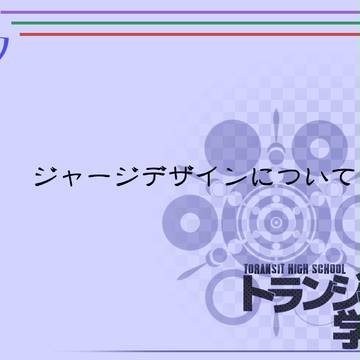 【TSG】ジャージデザインについてのお知らせ