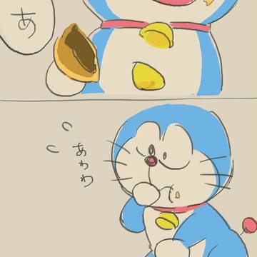 ドラちゃんお幸せに