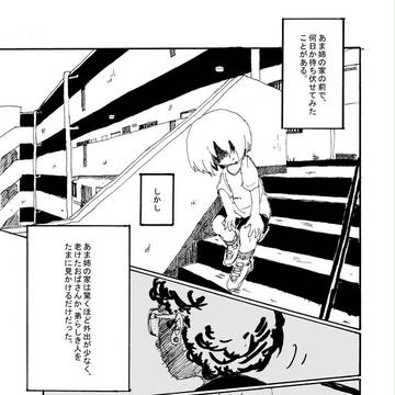僕はお姉さんがほしい 三話