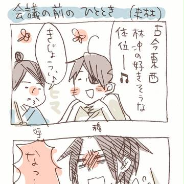 北方水滸伝ログ