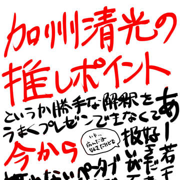 かしゅうきよみつに愛を叫ぶ