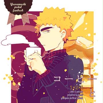 【寿一番!!再び】コーヒーとパンケーキ