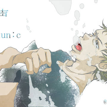 un:c＠産声