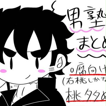 男塾まとめ2
