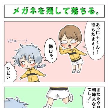 メガネ君とペテン師の3コマ