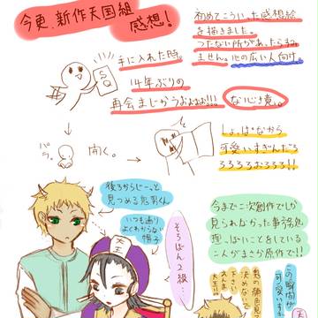 日和14年ぶり天国組感想と落書き詰め
