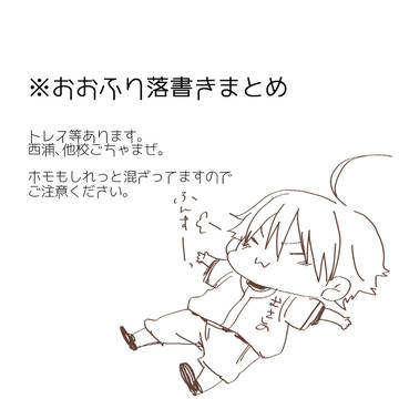 おおふりまとめ
