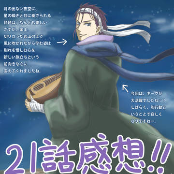 アル戦!21話感想!