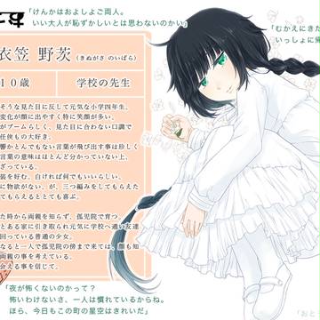 【おじよう】衣笠 野茨【キャラシ】