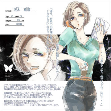 【君薬】浅木真澄【１年後】