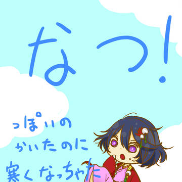 こんきゅちゃん（夏（仮））
