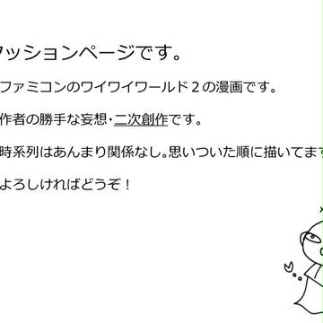 ワイワイ２の漫画_02