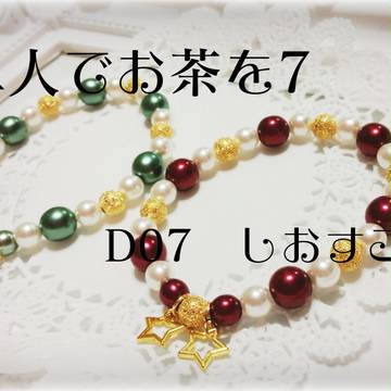 【9/6二人でお茶を7】サンプル