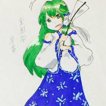 早苗さん
