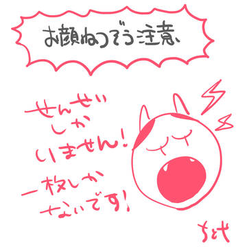 せんせい・ゆるふわじゅかいはい