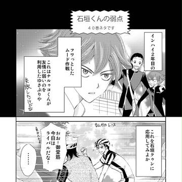 石御漫画・2