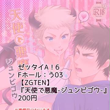 【ゼツA!6】樹鳴新刊サンプル