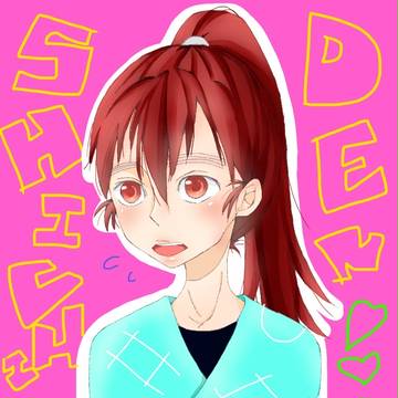 でんしちー