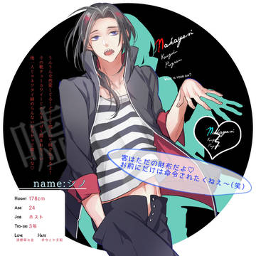 【NKP】シノ【暴行罪・詐欺罪】
