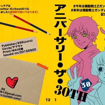 2015年　9/20　G魂　新刊　Z&ZZ30th無配本サンプル