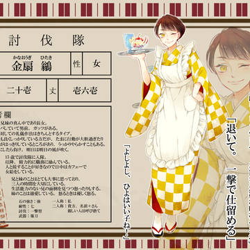 【封マ省】金扇　鶲【討伐隊】
