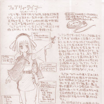 「妖精使い」設定画