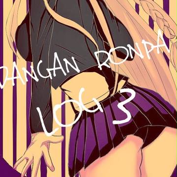 ダンガンロンパ log3