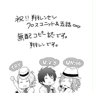 【うた腐リ・翔レン】ラブレ無配TVUネタ