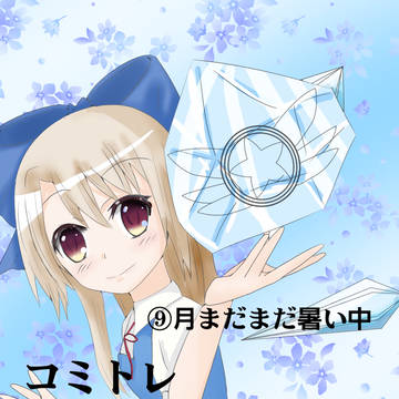 コミトレお疲れ様でした