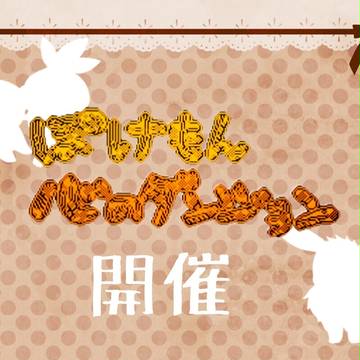 【心ダン】企画開催【お知らせ】